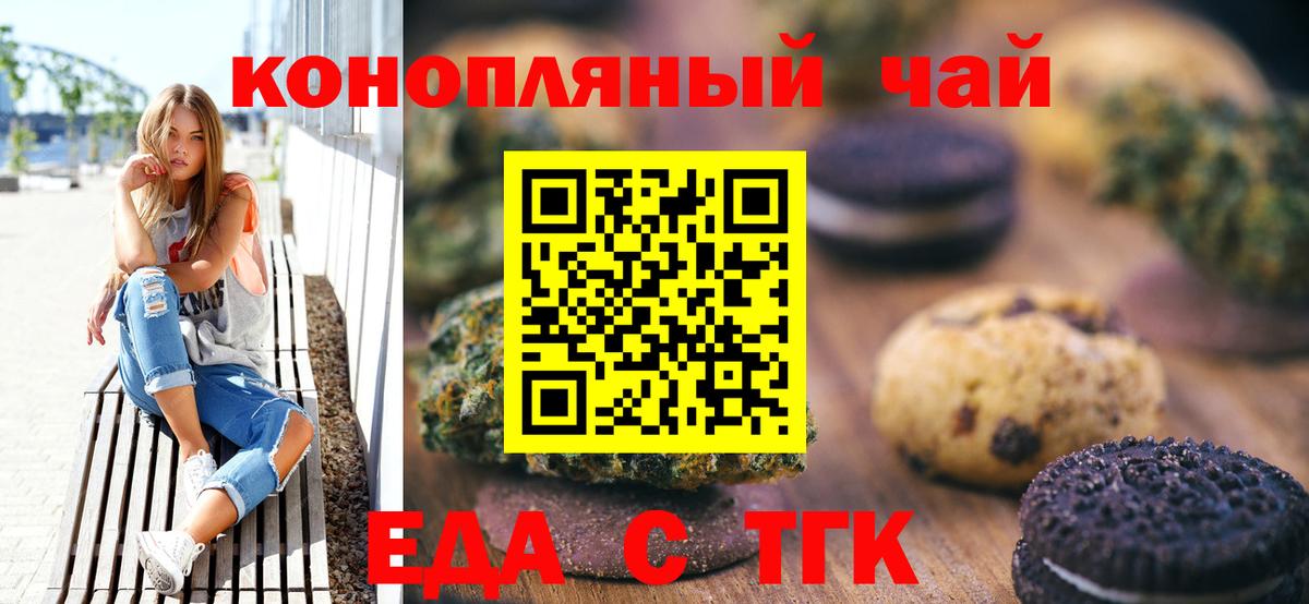 Еда ТГК марихуана Верхняя Пышма