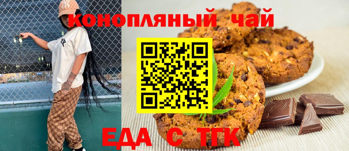 Печенье с ТГК конопля  Вход с VPN  Верхняя Пышма 