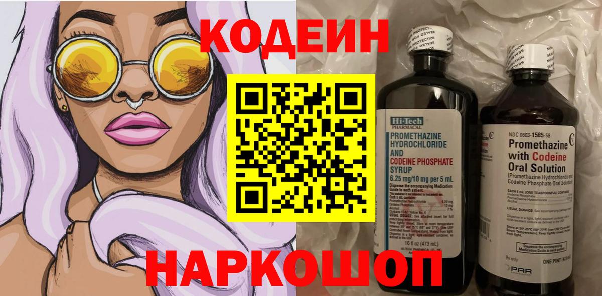 Кодеиновый сироп Lean Purple Drank Верхняя Пышма