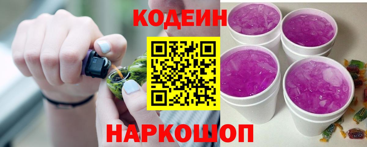 Верхняя Пышма  Кодеин Purple Drank  Кодеин напиток Lean (лин)  Вход с VPN 