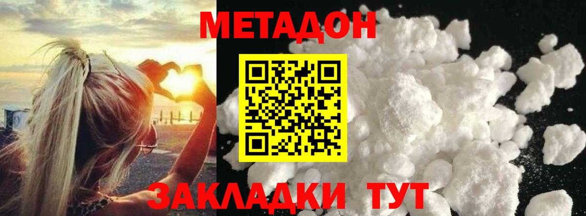 Верхняя Пышма  МЕТАДОН кристалл  Вход с VPN  МЕТАДОН мёд 